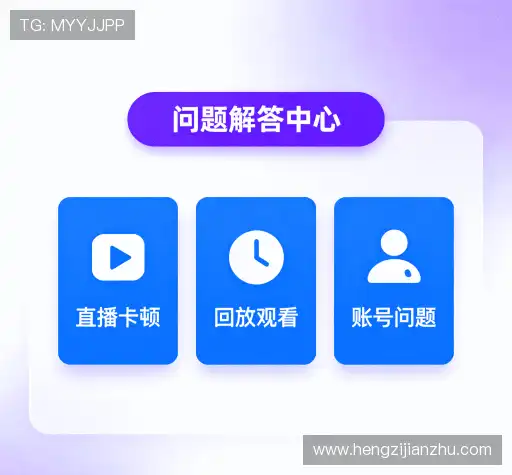 问题解答航